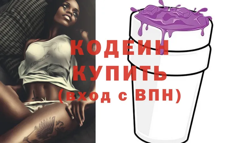 Кодеин напиток Lean (лин) Венёв